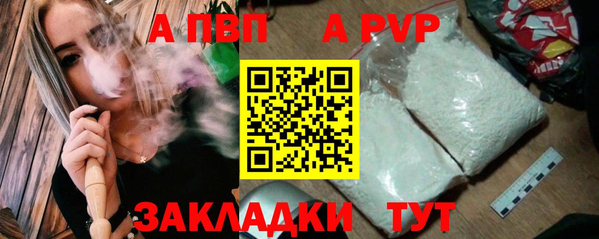 Alpha-PVP Соль Ялта