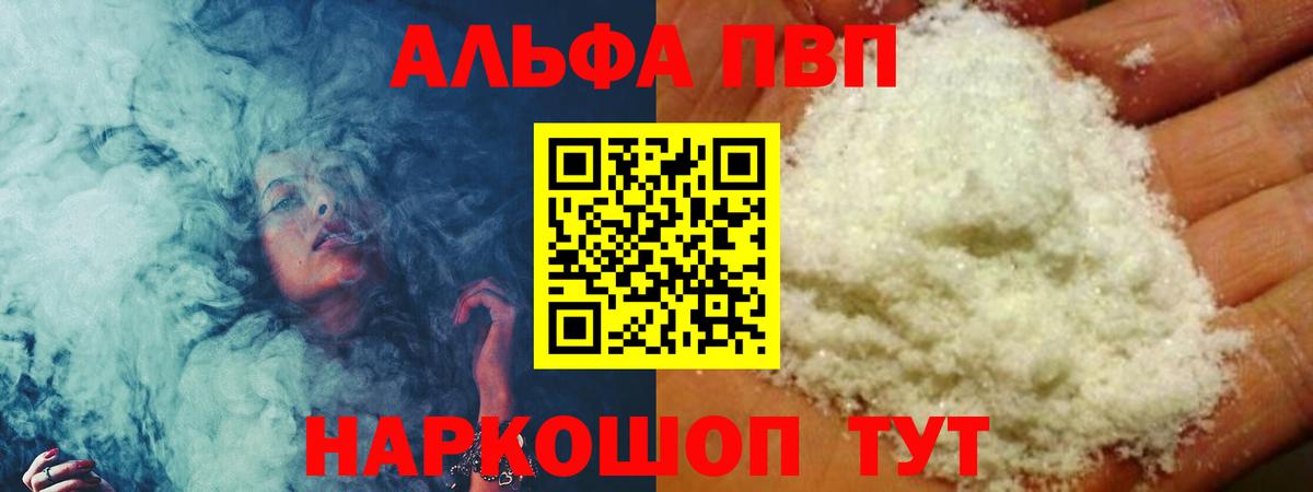 Альфа ПВП кристаллы  Alpha-PVP мука  APVP Соль  Ялта  Вход с VPN 