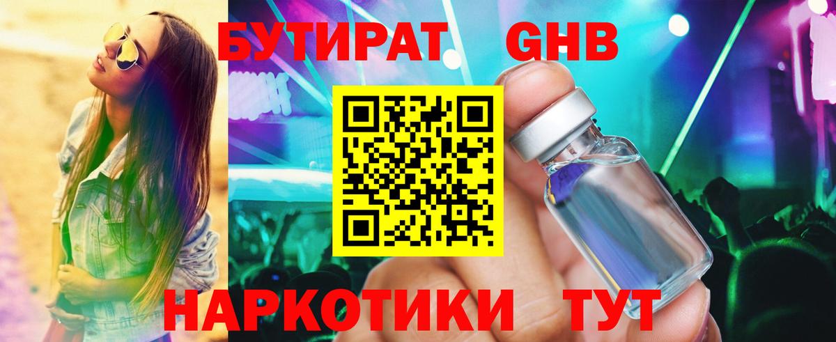 Ялта  Бутират GHB  Вход с VPN 