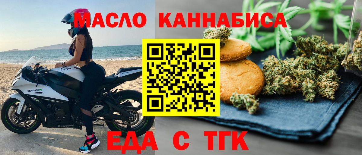 Печенье с ТГК конопля  Вход с VPN  Ялта 
