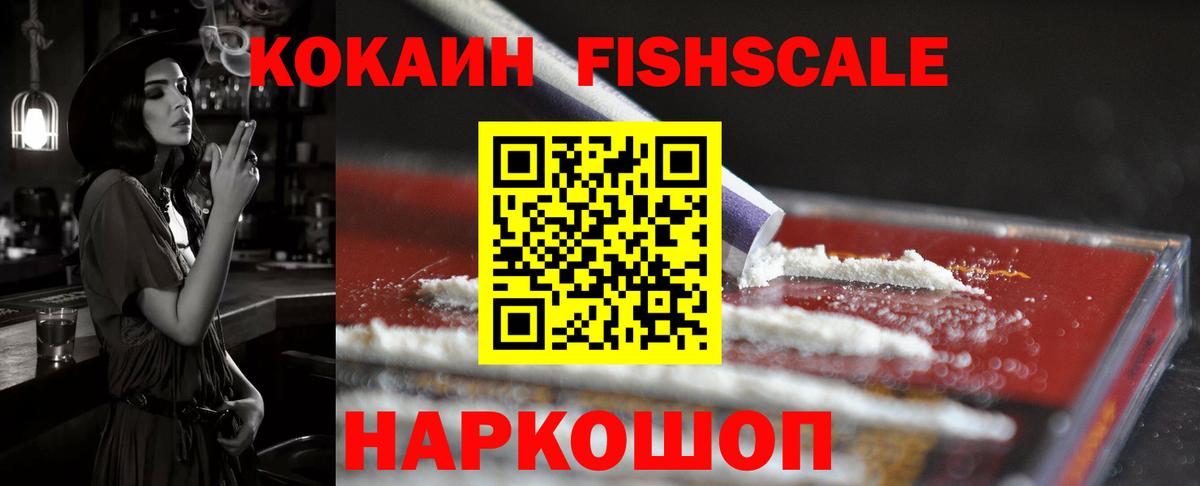 COCAIN FishScale  Вход с VPN  Cocaine Колумбийский  Ялта 