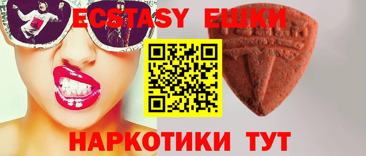 Экстази Cube  Вход с VPN  Ялта  ЭКСТАЗИ 280 MDMA 