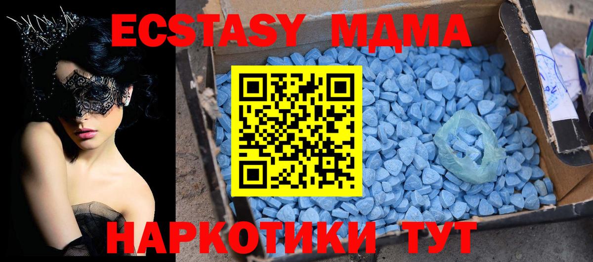 MDMA кристаллы  МДМА молли  Вход с VPN  Ялта 