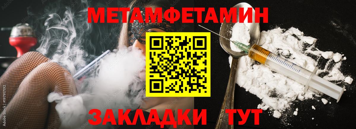 Первитин мет Ялта