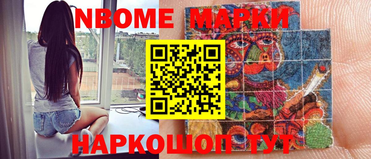 Марки N-bome 1,8мг  Наркотические марки  Ялта  Вход с VPN 